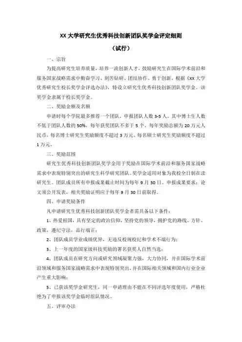 大学优秀研究生校长奖学金评定细则