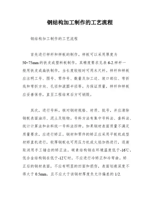 钢结构加工制作的工艺流程