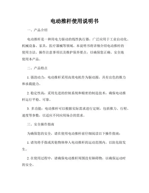 电动推杆使用说明书
