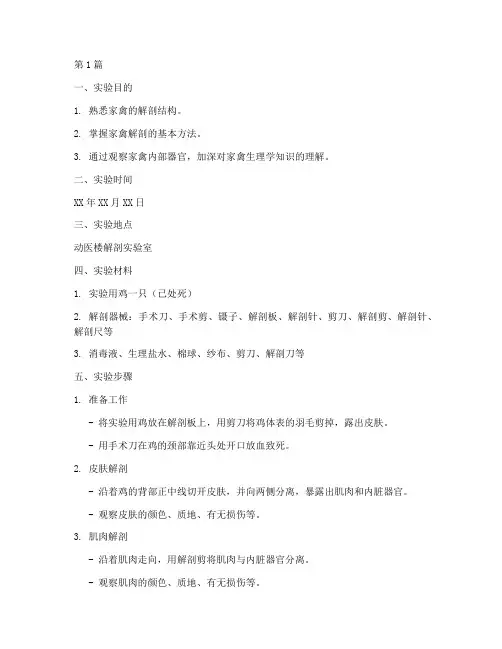 家禽剖检实验报告(3篇)