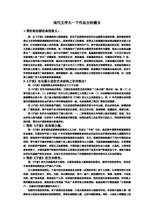 现代文学大一下作品分析题目