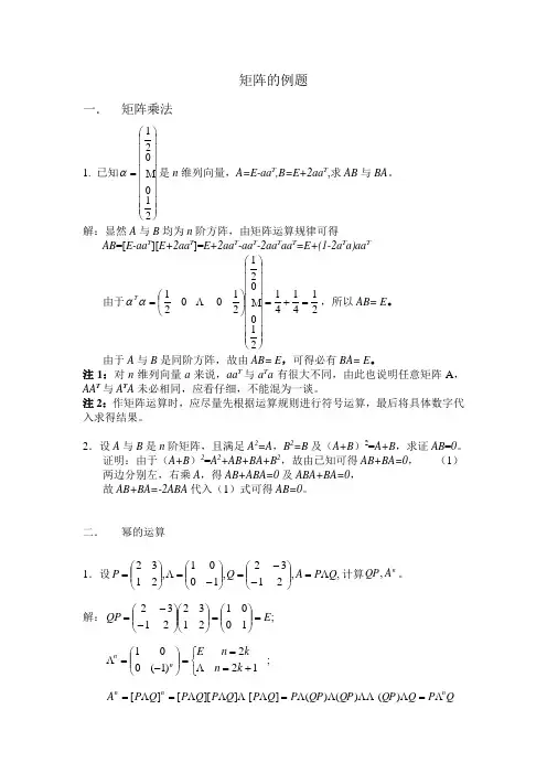 矩阵的例题