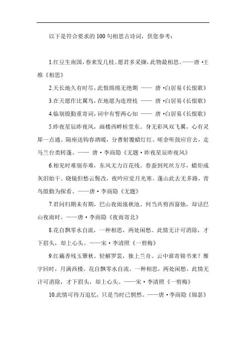 100句相思古诗词,句句经典,催人泪目