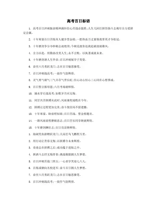 高考百日标语