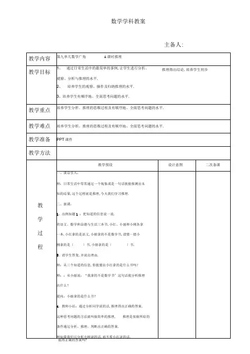 最新人教部编版二年级下册数学第九单元《数学广角》教案(表格式)