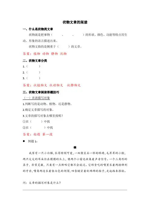 小学三年级语文状物文章的阅读技巧