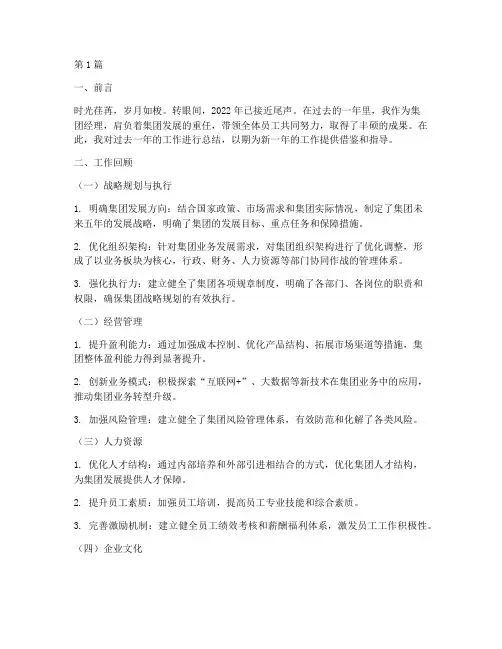 集团经理的工作总结范文(3篇)