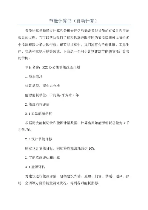 节能计算书(自动计算)
