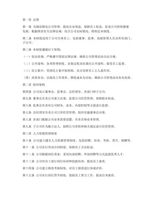 煤电公司管理制度
