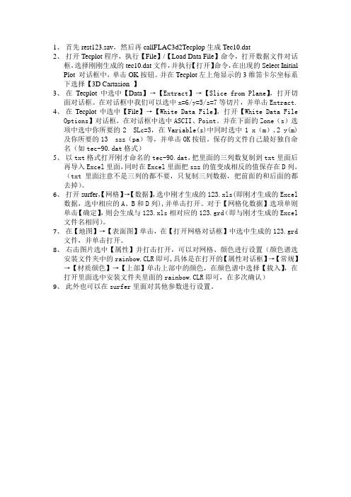 FLAC3d后处理步骤