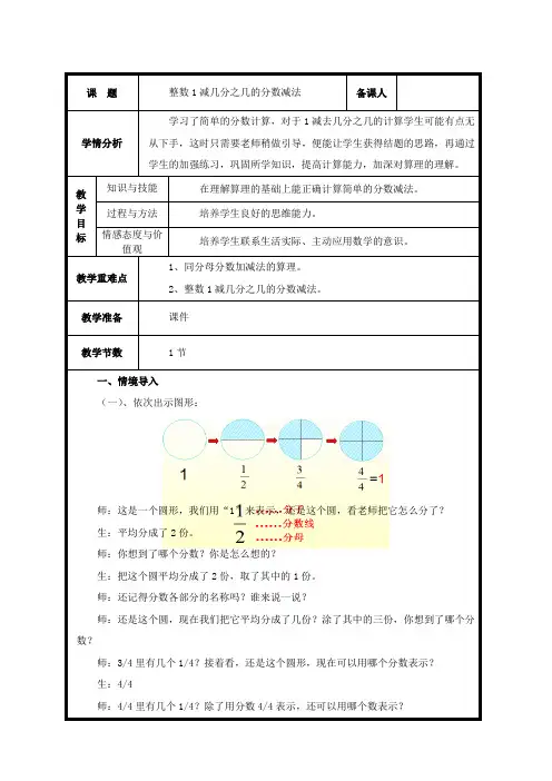整数1减几分之几的分数减法