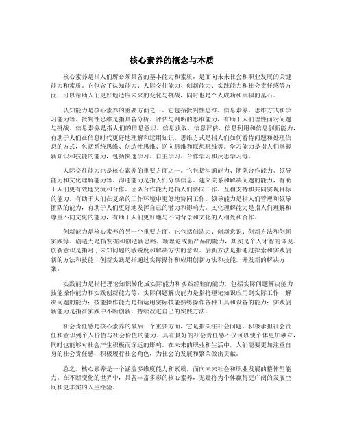 核心素养的概念与本质