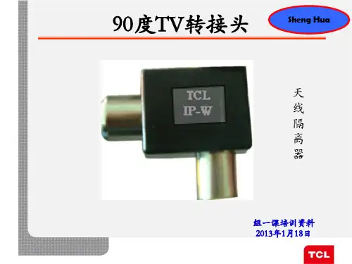 天线隔离器培训资料