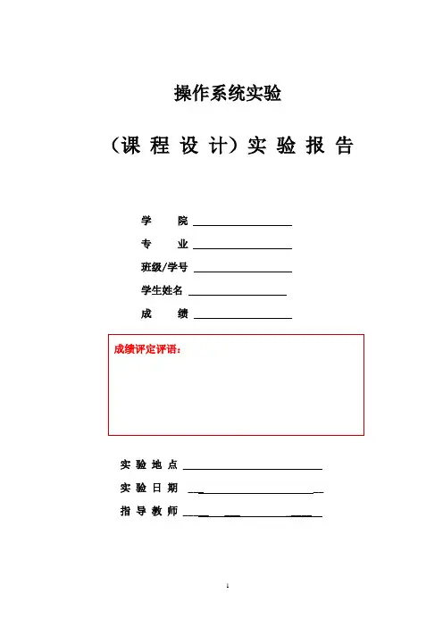 操作系统实验2-计算机操作系统(第3版)-郁红英-清华大学出版社