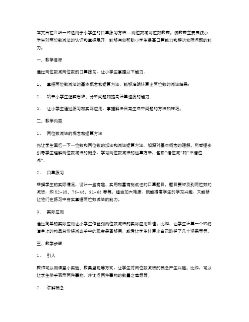 小学生口算练习两位数减两位数教案