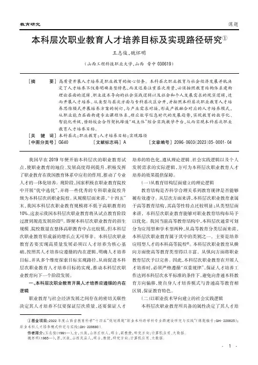 本科层次职业教育人才培养目标及实现路径研究
