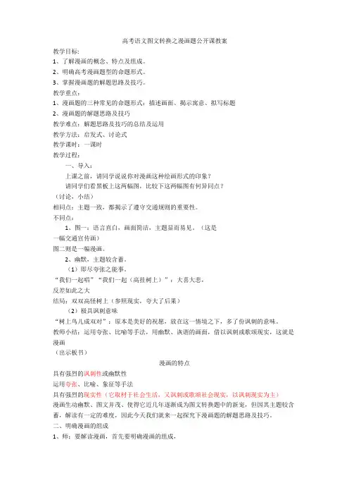 2020高考语文图文转换之漫画题公开课教案+图文转换专项练习含答案