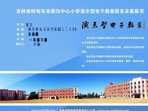 长春版小学语文一年级下册 鸟的乐园