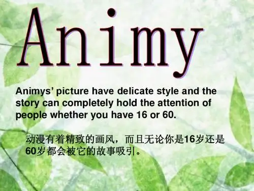 动漫的英语ppt