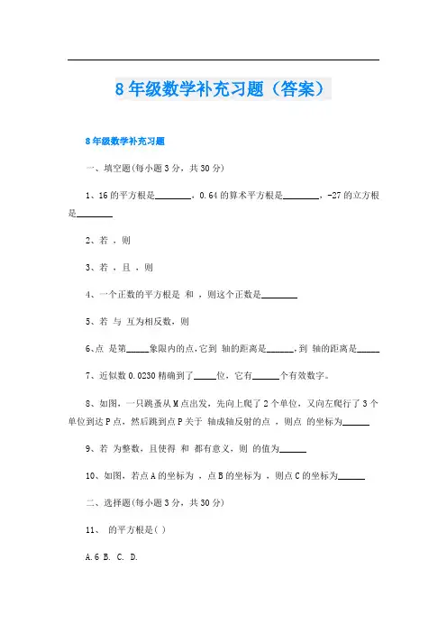 8年级数学补充习题(答案)