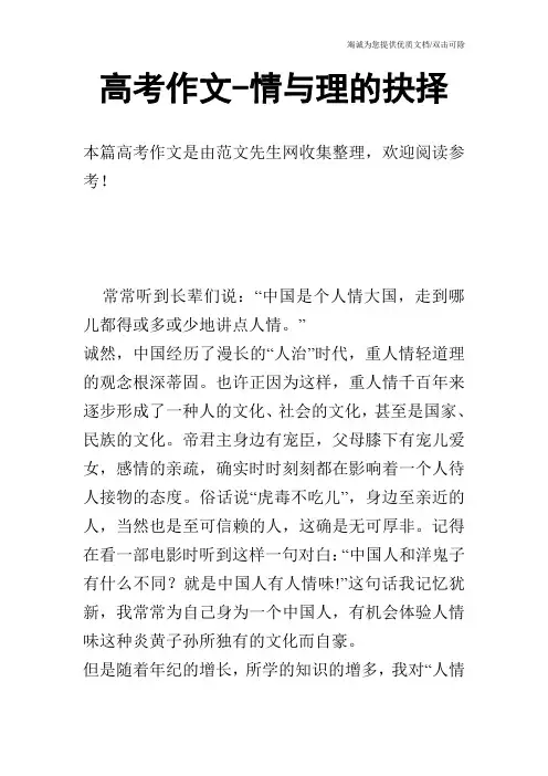 高考作文-情与理的抉择