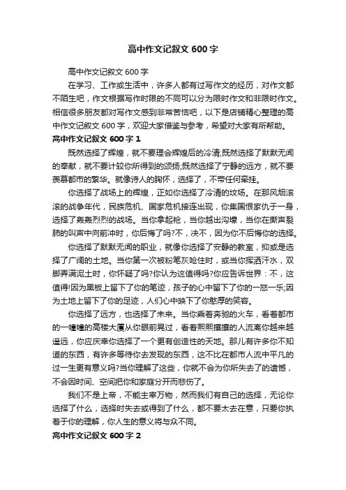 高中作文记叙文600字
