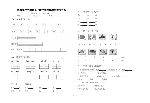 苏教版一年级语文下册一单元试题附参考答案