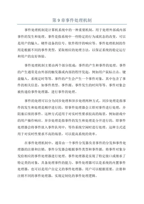 第9章事件处理机制