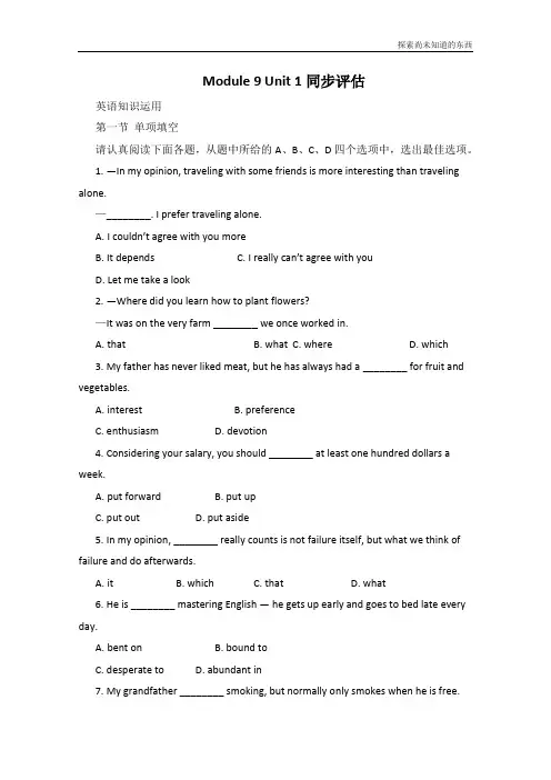 牛津译林版高中英语选修9Unit1 Other countries, other cultures同步评估   Word版含答案