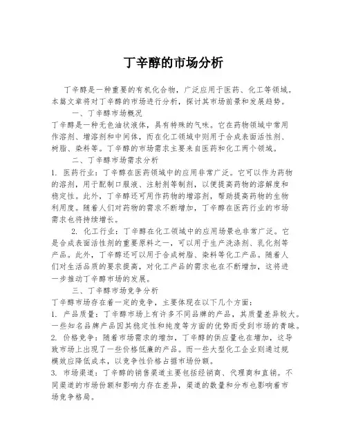 丁辛醇的市场分析