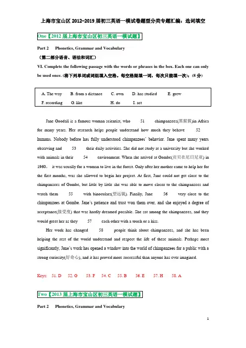 上海市宝山区2012届-2019届初三英语一模试卷题型分类专题汇编--选词填空--老师版(纯净word带答案已校对)
