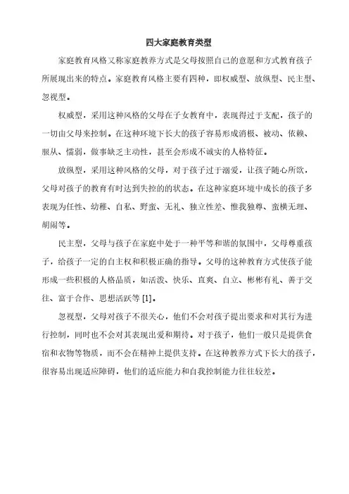 四大家庭教育类型