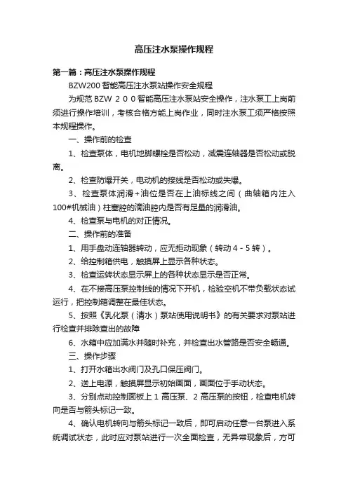 高压注水泵操作规程