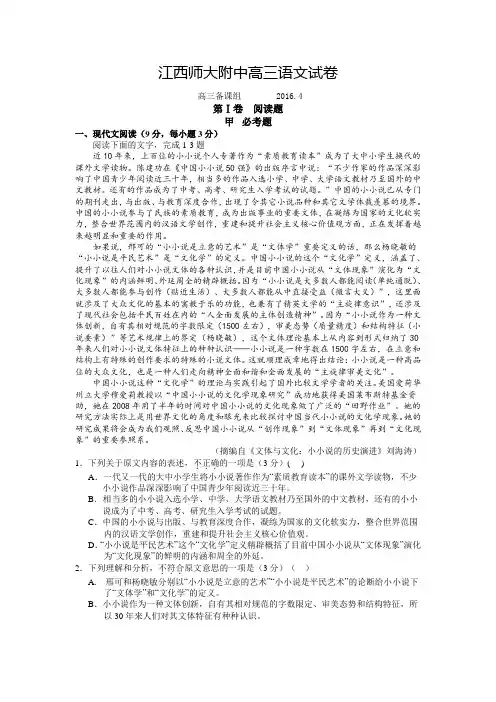 江西省师范大学附属中学、鹰潭一中2016届高三4月联考语文试题Word版含答案