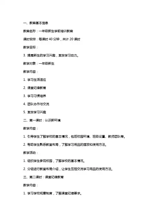 一年级新生学前培训教案