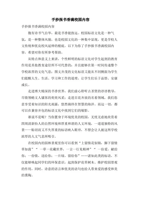 手抄报书香满校园内容