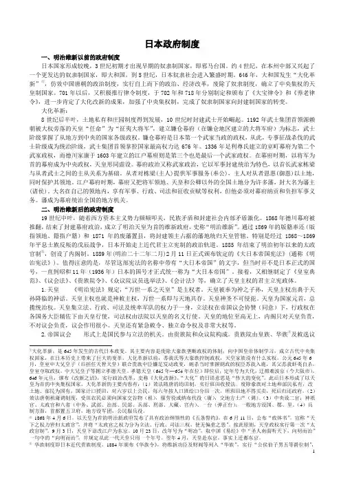 日本政府制度