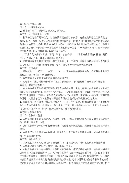 (完整word版)湘教版六年级上册科学知识点