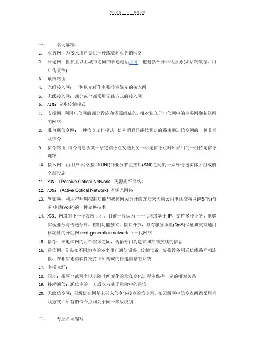 通信工程专业英语解释及名词解释