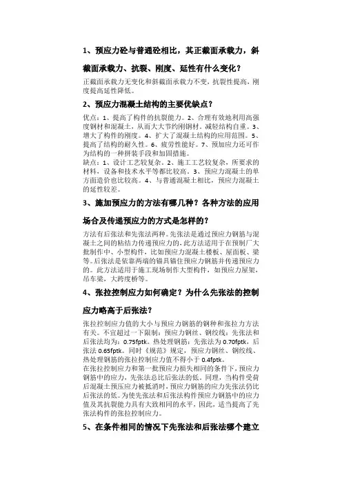 钢筋混凝土   砌体结构  复习资料