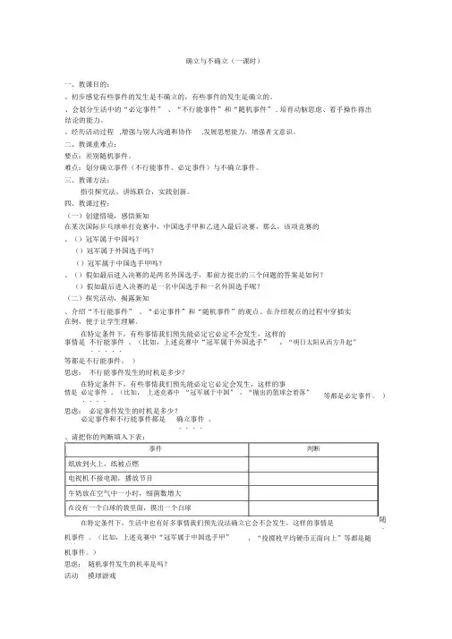 确定与不确定教案苏科版(优秀教案)