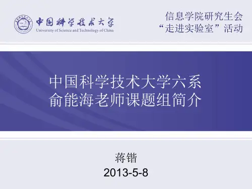 六系俞能海老师实验室介绍
