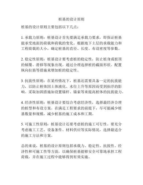 桩基的设计原则