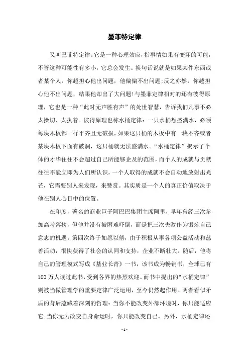墨菲特定律
