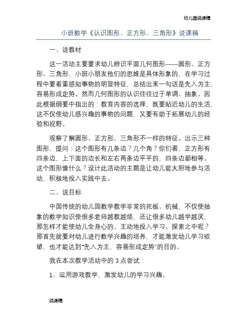 小班数学认识图形正方形三角形说课稿