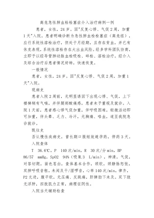 高危急性肺血栓栓塞症介入治疗病例一例