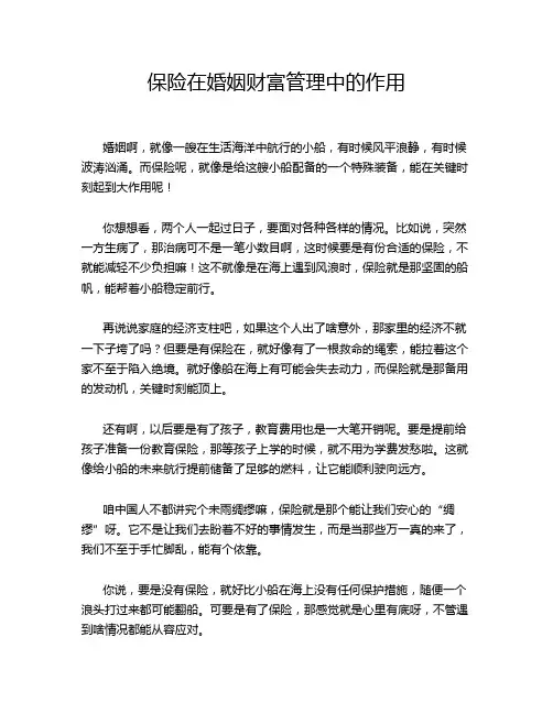 保险在婚姻财富管理中的作用