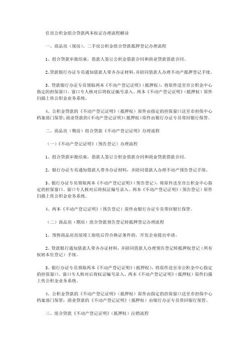 住房公积金组合贷款两本权证办理流程解读