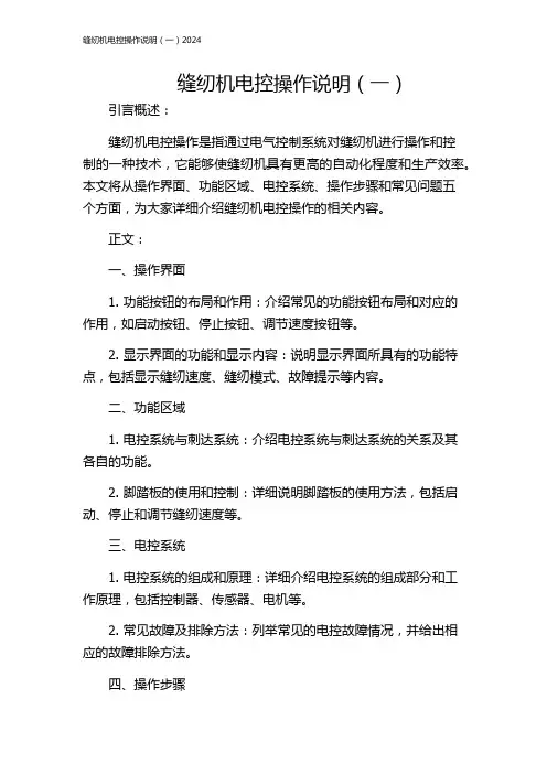 缝纫机电控操作说明(一)2024