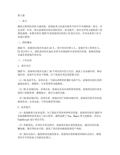 前端项目组年度总结(3篇)